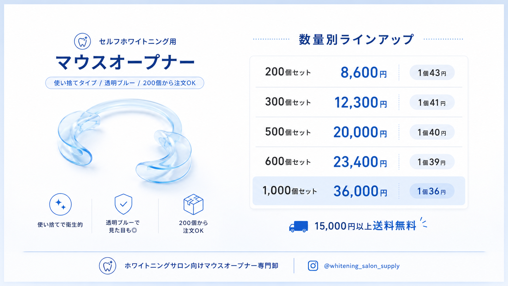 マウスオープナー 業務用・卸販売｜ホワイトニングサロン向け